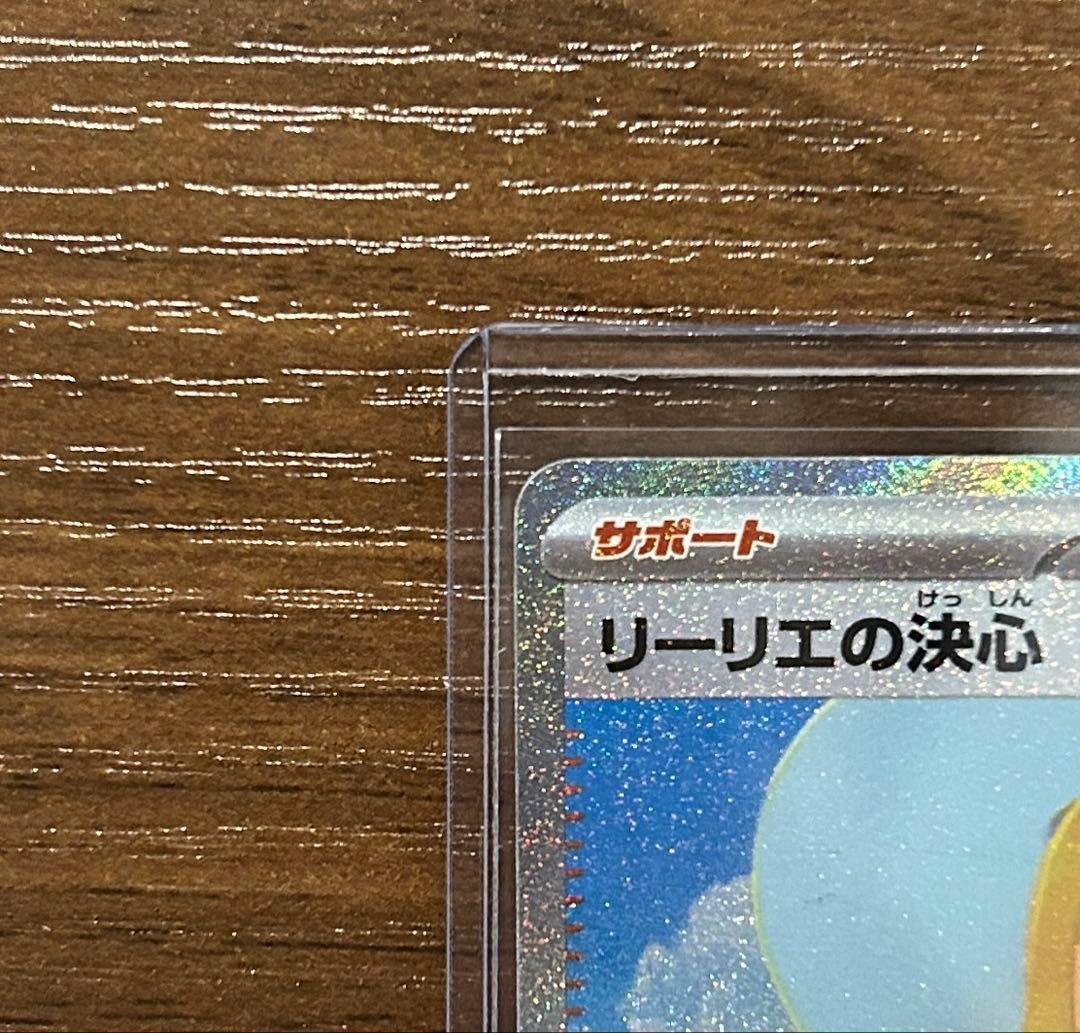 【美品】リーリエの決心 SAR 091/063 センタリング良好 ポケモンカード