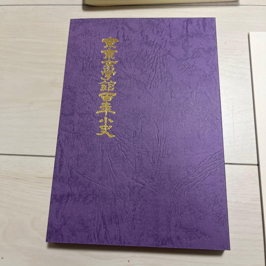 東京女学館小学校の教育関連書籍