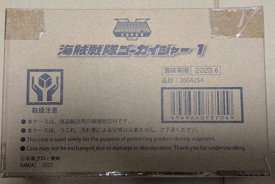 SHODO SUPER 海賊戦隊ゴーカイジャー1、2