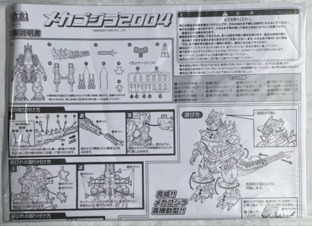 超合金 メカゴジラ2004 ゴジラ‪‪‪×モスラ×メカゴジラ　バンダイ