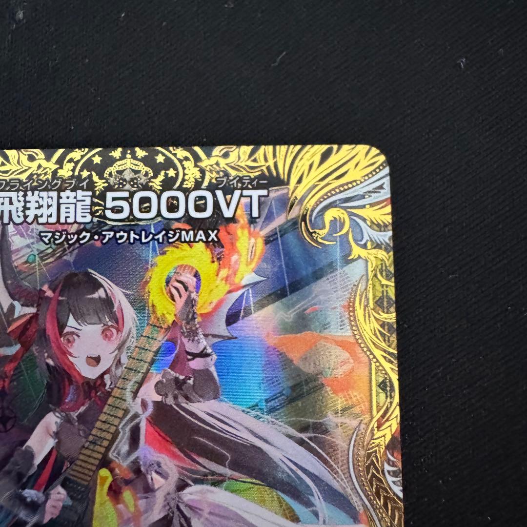 飛翔龍5000VT 金トレジャー②