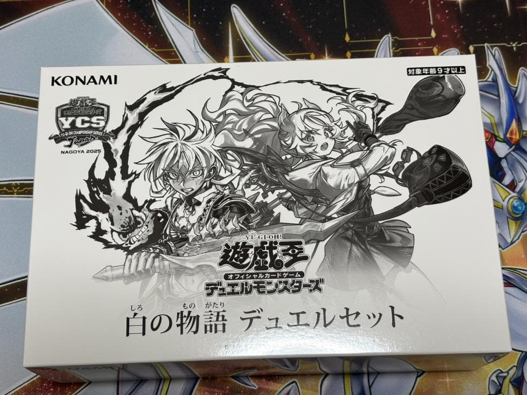 遊戯王 YCS2025 白の物語 デュエルセット