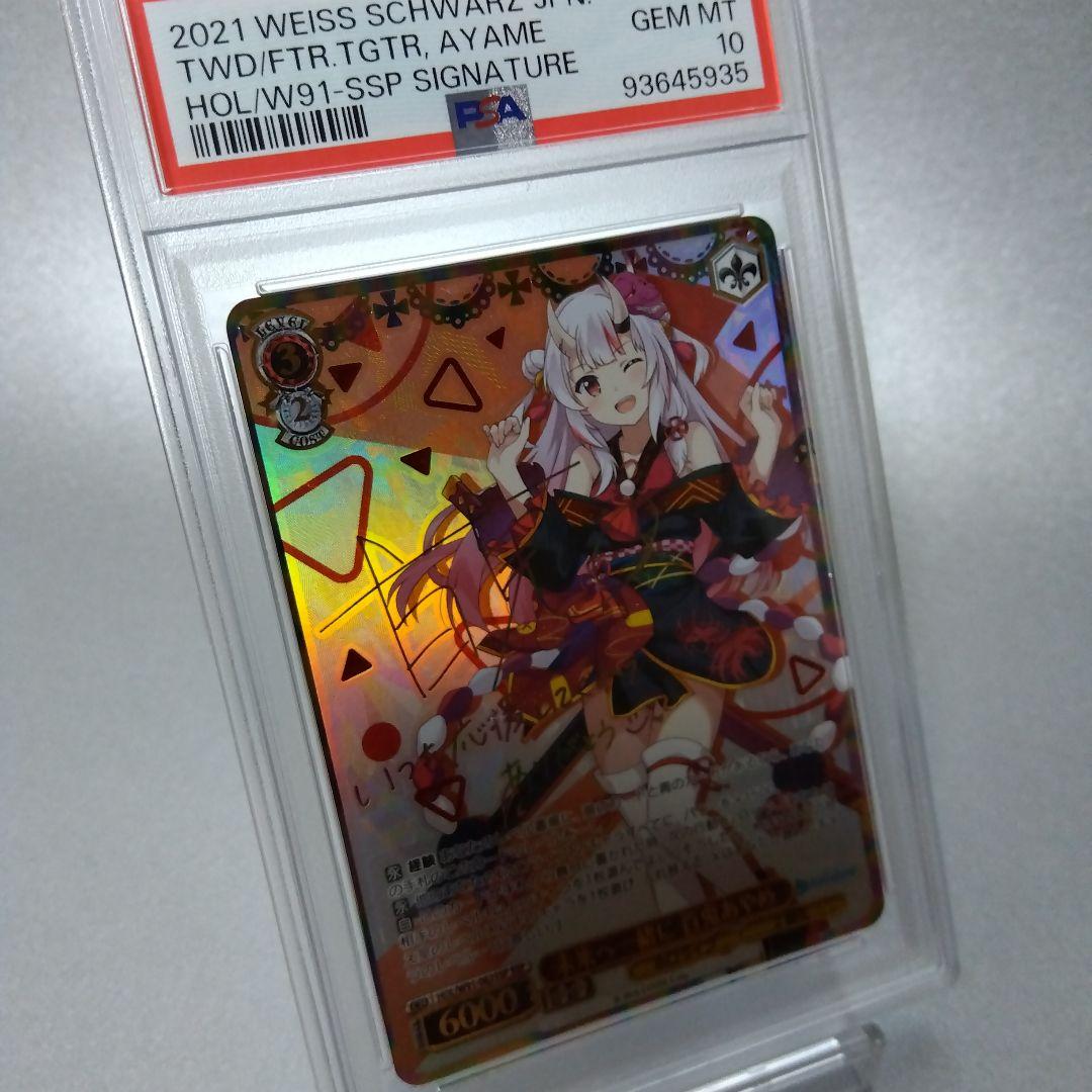 (箔押し)未来へ一緒に 百鬼あやめ(SSP) PSA10 サイン