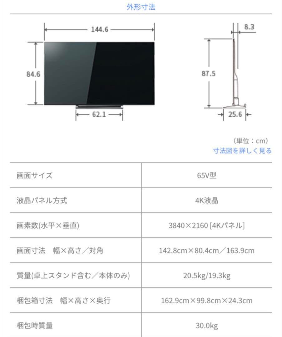 【美品】東芝　REGZA 4K液晶テレビ 65M540X 65インチ