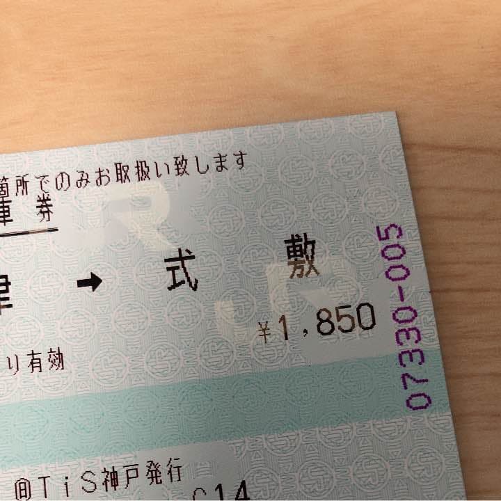 三江線の普通乗車券（乗車記念）