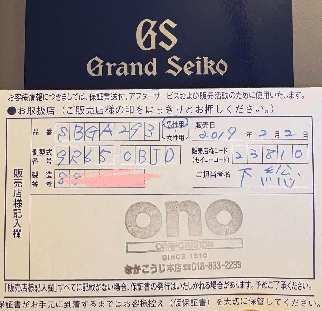 た*ん様 SBGA293 スプリングドライブ 保証書請求　本革クロコダイル SB