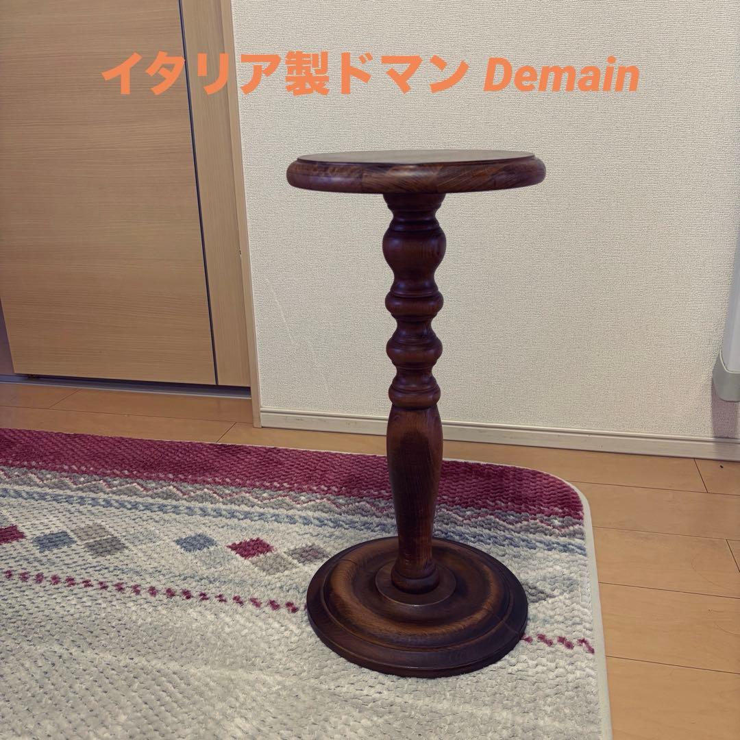 イタリア製ドマン Demain 花台　サイドテーブル　インテリア 家具 木製