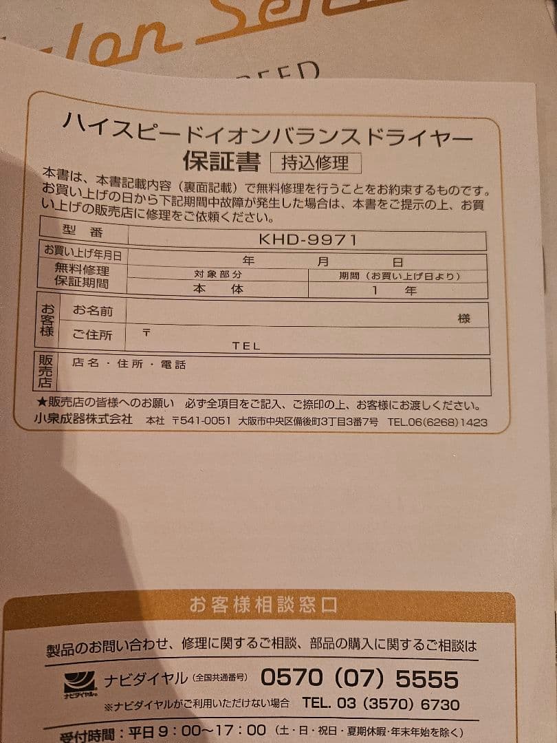 KOIZUMI コイズミ ドライヤー KHD-9971