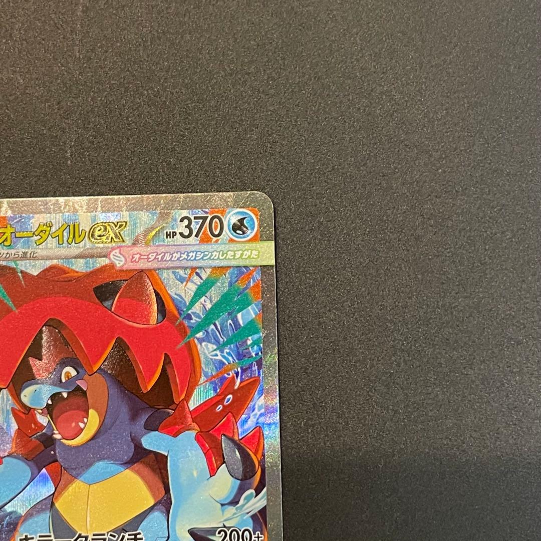 【極美品・即日発送】メガオーダイルex SAR仕様　スタートデッキ100