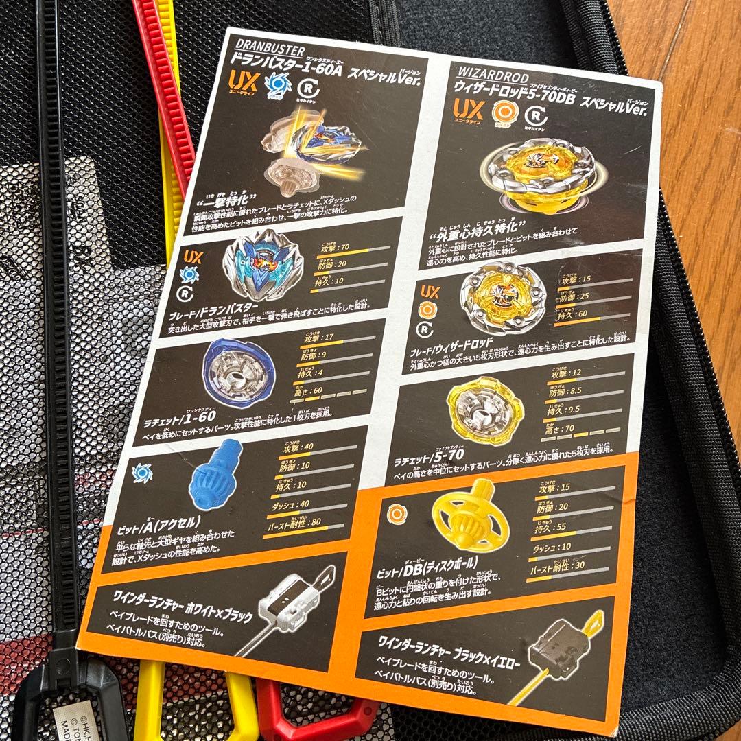 ベイブレード　フルセット　美品