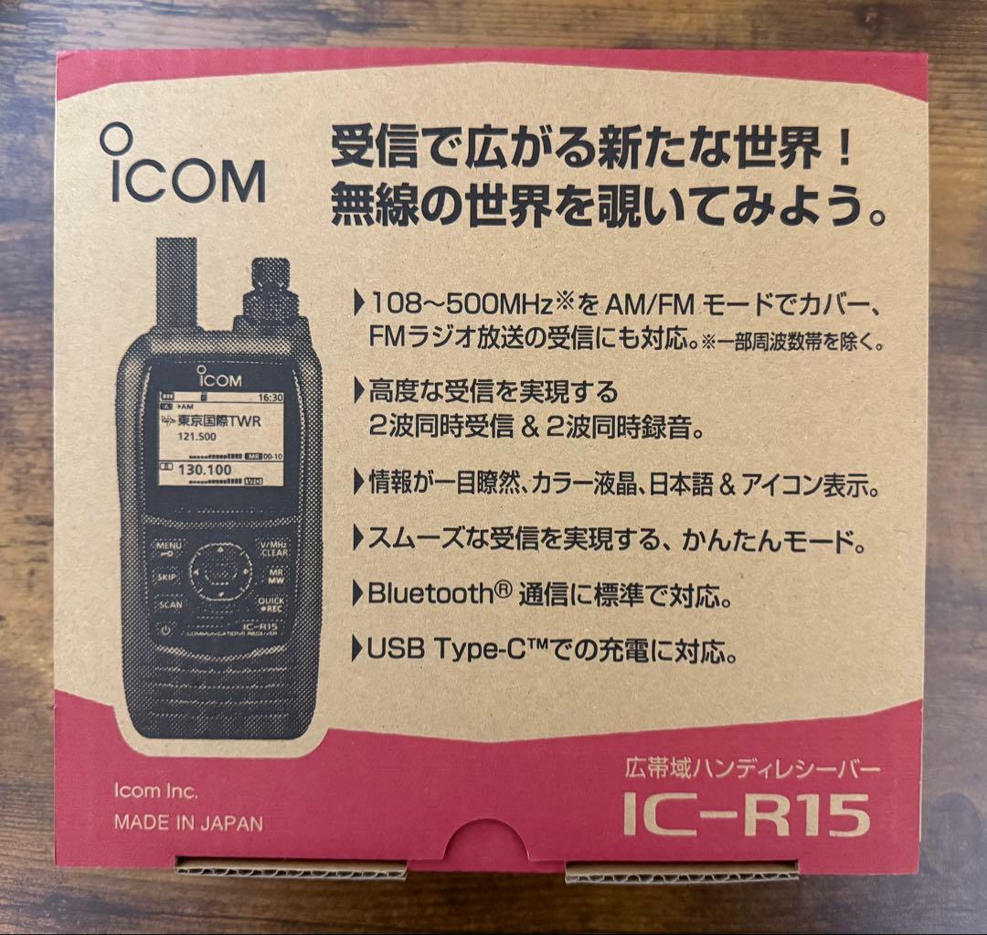 ICOM IC-R15 広帯域ハンディレシーバー