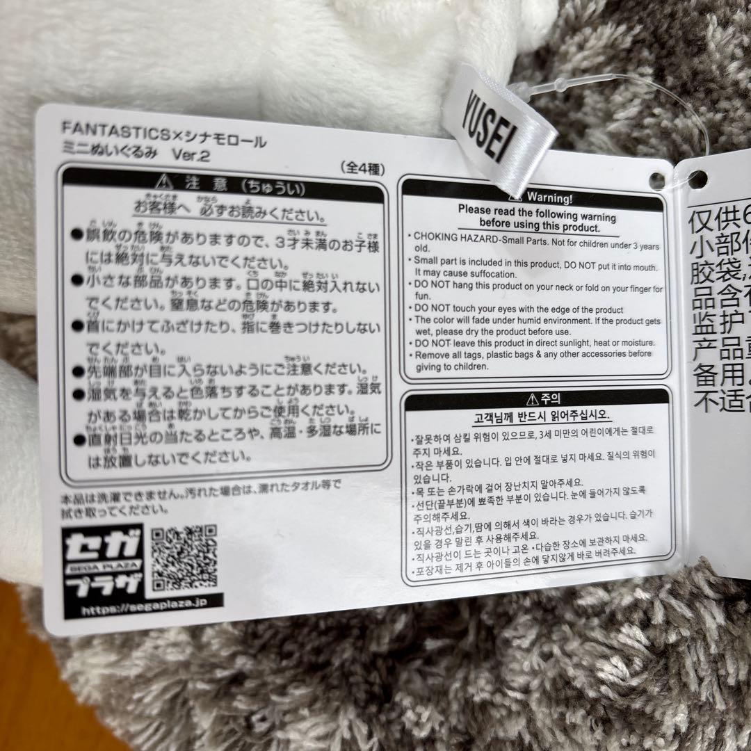 FANTASTICSミニぬいぐるみ [八木勇征]シナモロール ポチャッコ