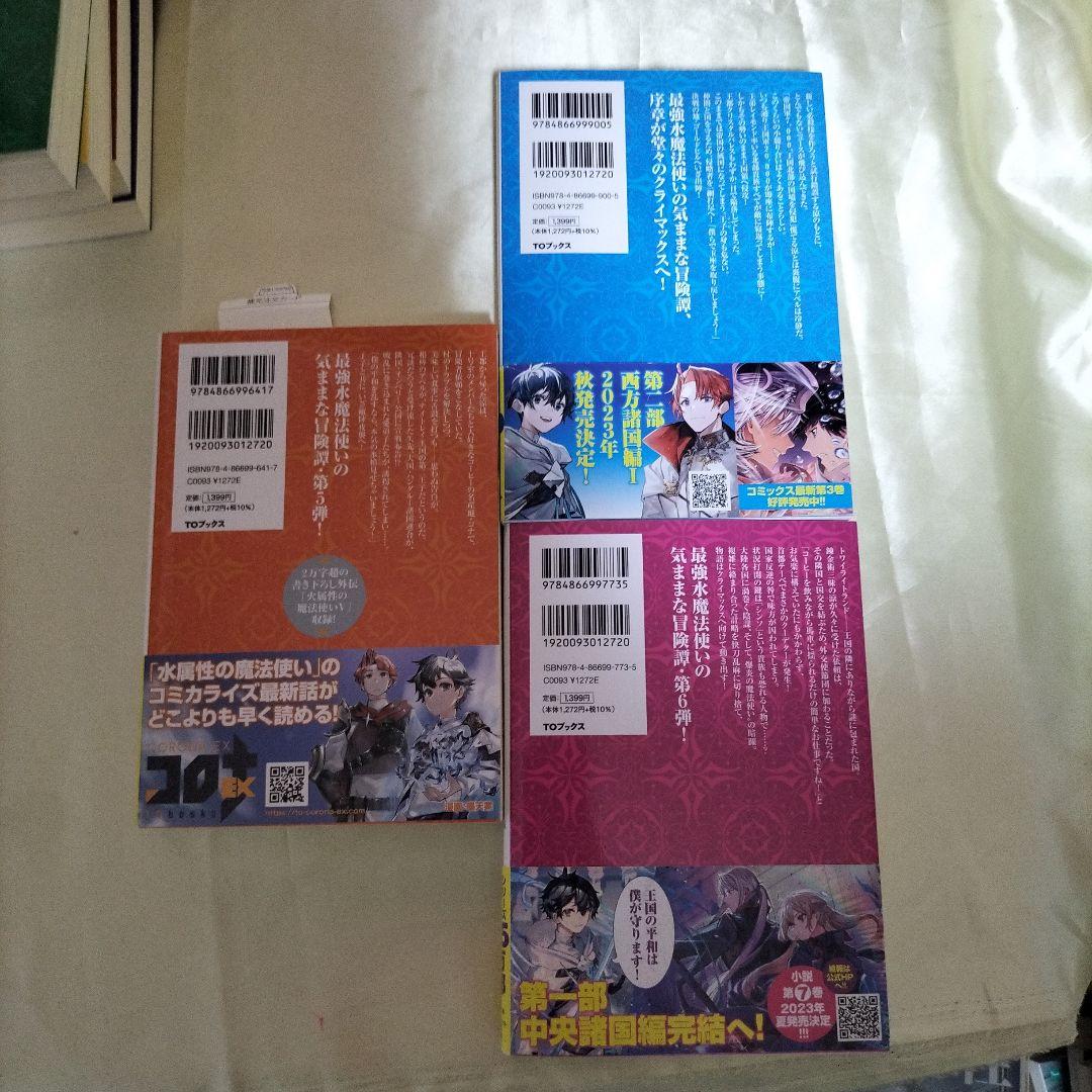 水属性の魔法使い. 全巻セット　全巻１５冊　第2部３巻以外全て初版　限定ＳＳ４枚