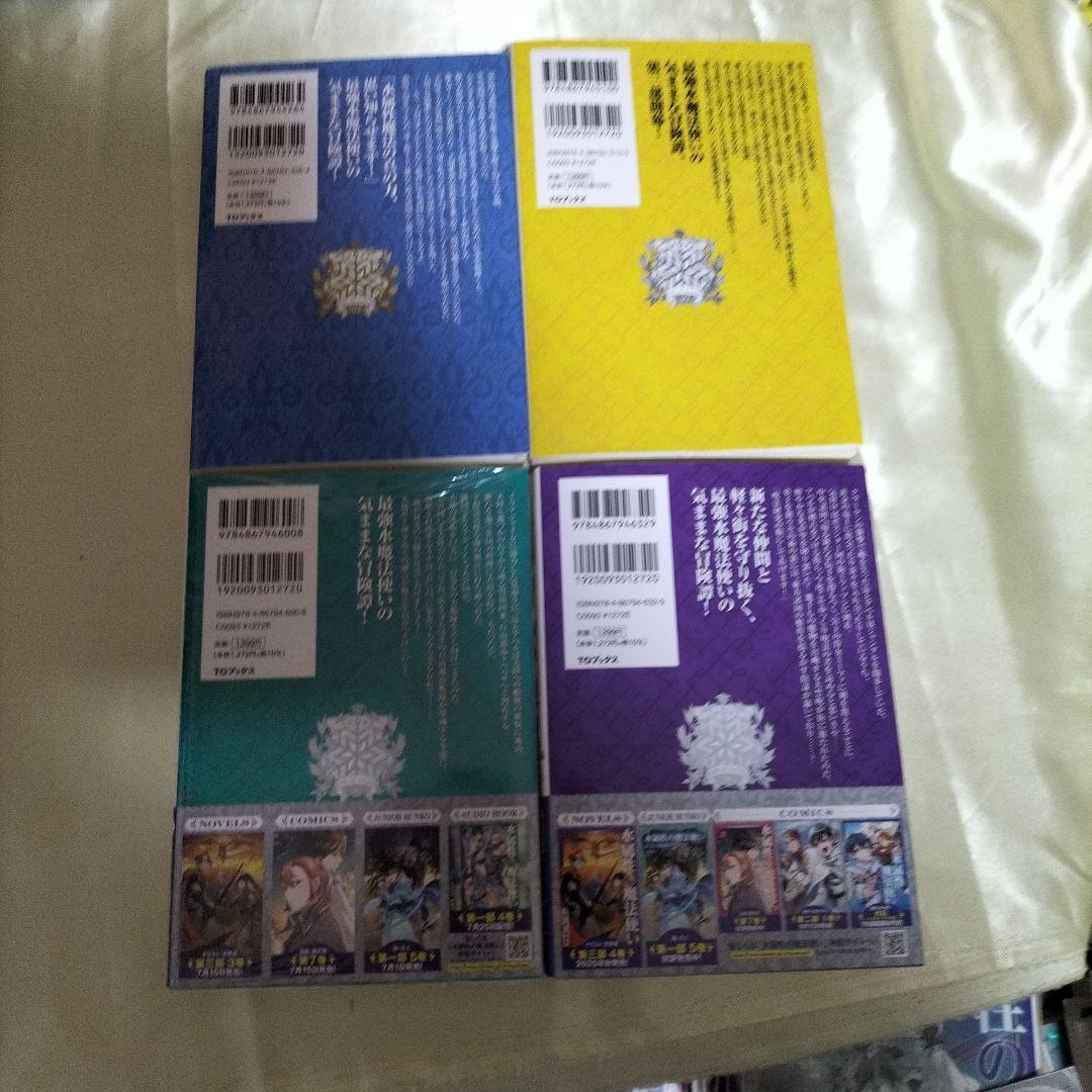 水属性の魔法使い. 全巻セット　全巻１５冊　第2部３巻以外全て初版　限定ＳＳ４枚
