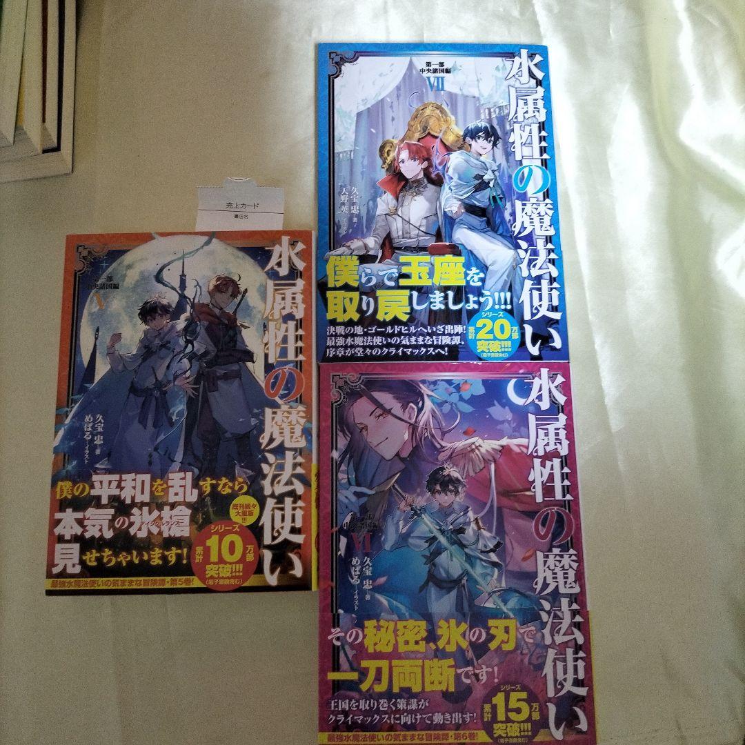 水属性の魔法使い. 全巻セット　全巻１５冊　第2部３巻以外全て初版　限定ＳＳ４枚