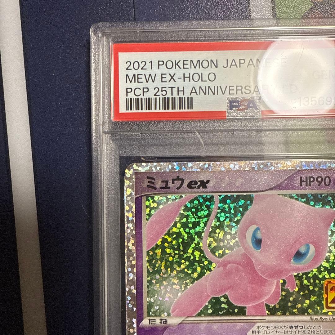 ミュウex 014/025 PSA10 プロモ 25th
