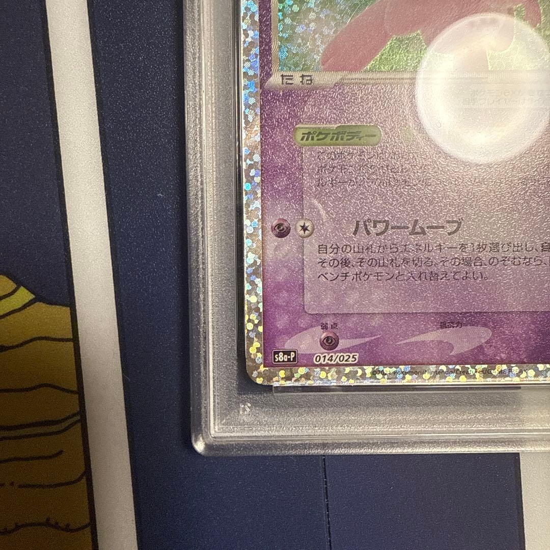 ミュウex 014/025 PSA10 プロモ 25th