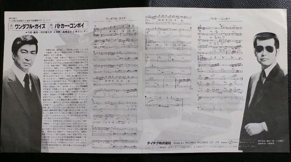 【激レア！！】西部警察 サウンドトラック PART-II