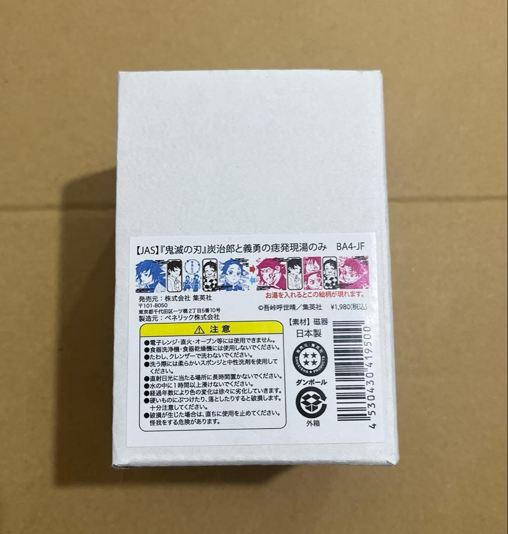 鬼滅の刃　炭治郎と義勇の痣発現湯のみ