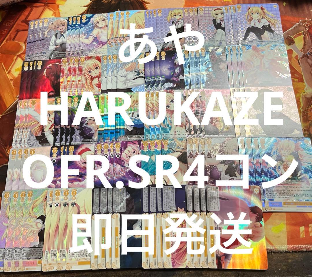 ⭐︎ ヴァイス ロゼ HARUKAZE OFR.SR4コン 即日発送 ⭐︎⭐︎