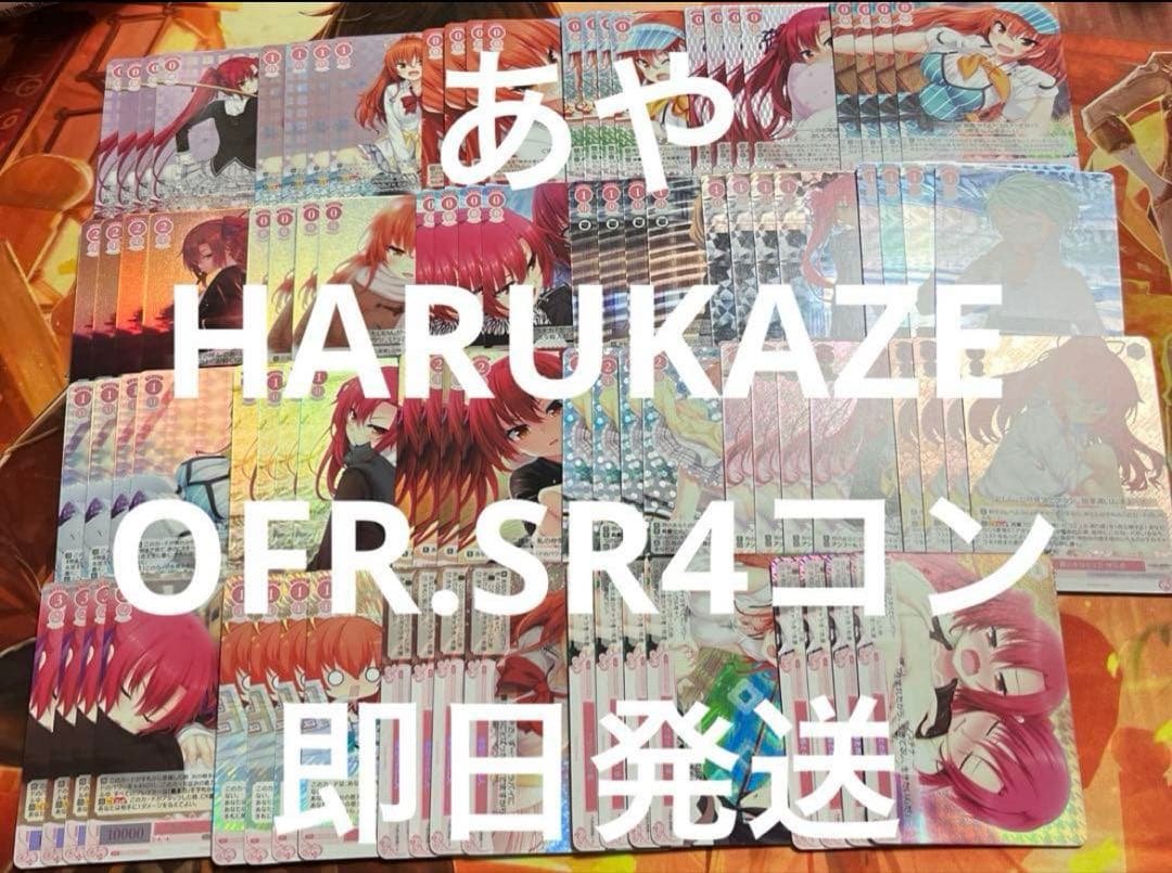 ⭐︎ ヴァイス ロゼ HARUKAZE OFR.SR4コン 即日発送 ⭐︎⭐︎