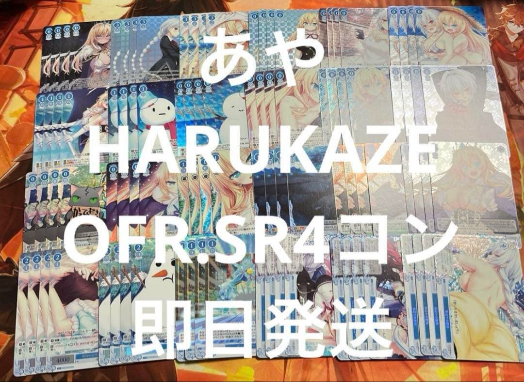 ⭐︎ ヴァイス ロゼ HARUKAZE OFR.SR4コン 即日発送 ⭐︎⭐︎