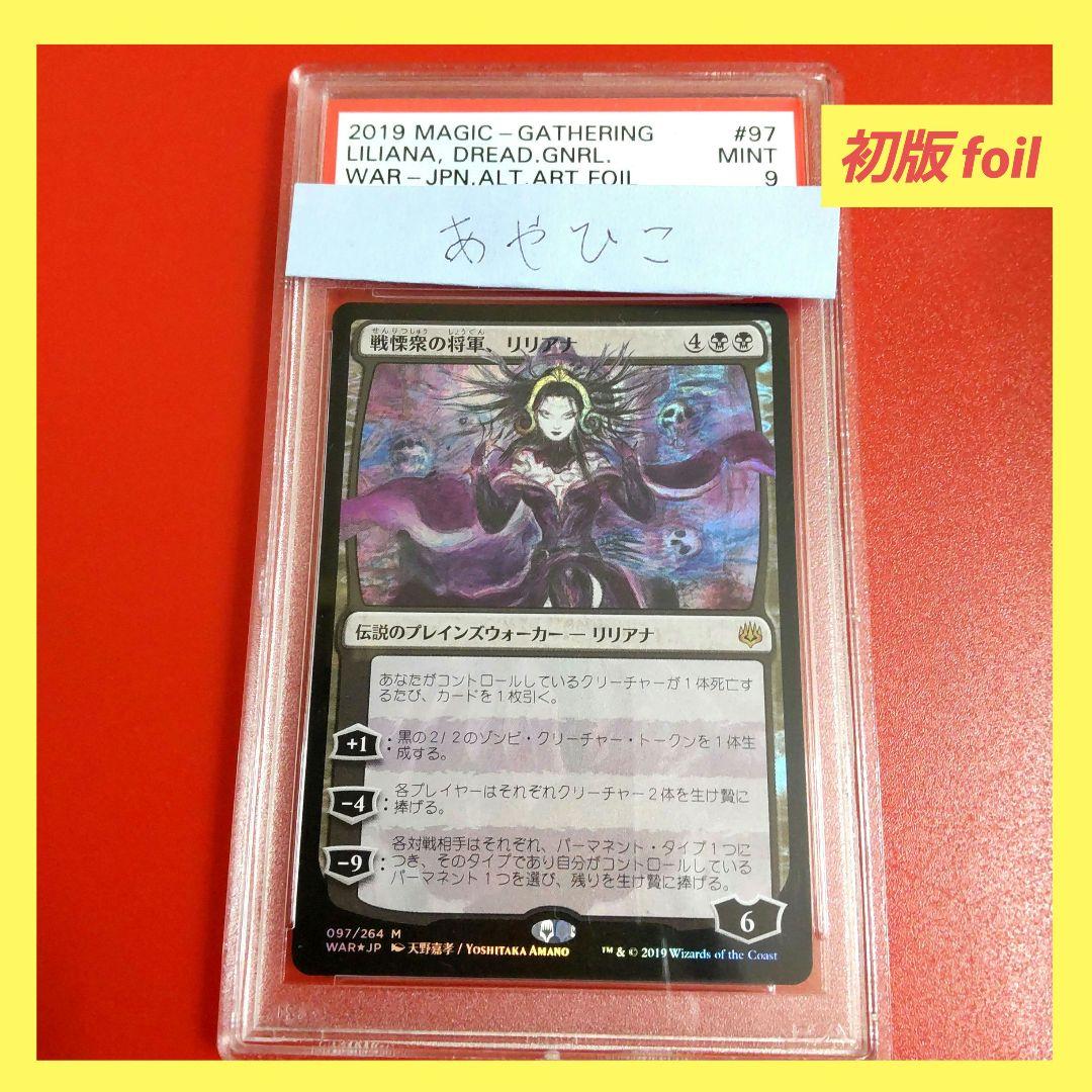 【PSA9】 天野喜孝 戦慄衆の将軍、リリアナ FOIL 部分光沢 初期生産版