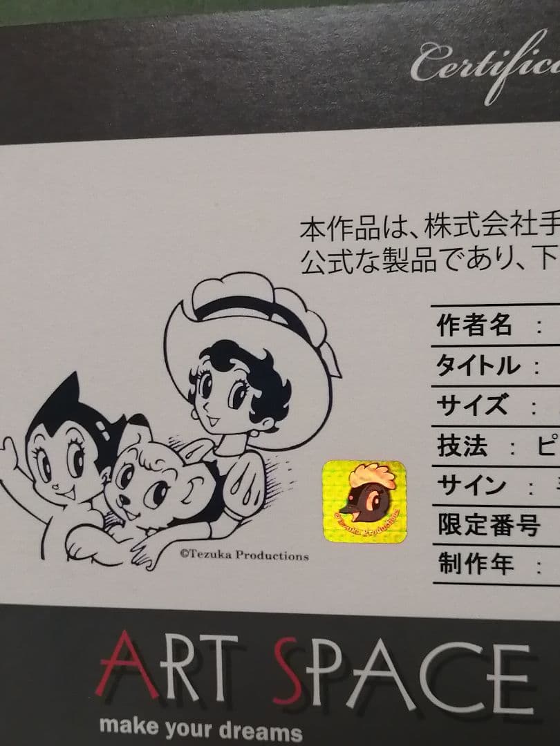 ★【SORA】手塚治虫　『アトム10万馬力』（オレンジ）保証書有版上サイン