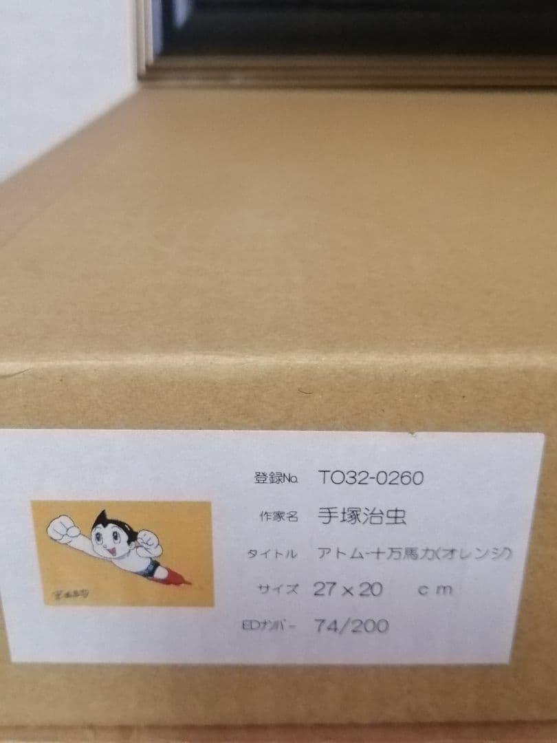 ★【SORA】手塚治虫　『アトム10万馬力』（オレンジ）保証書有版上サイン