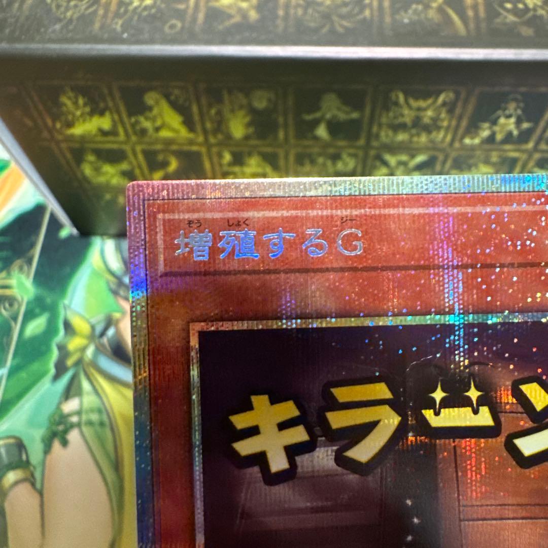 遊戯王 増殖するG プリズマ　シークレット スタンプエディション