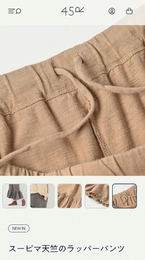 新品タグ付【45r】スーピマ天竺ラッパーパンツ 墨黒