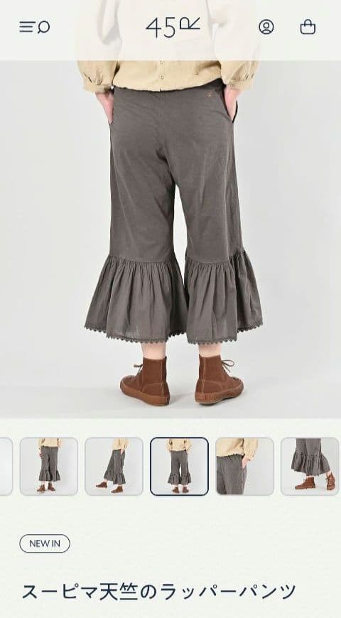 新品タグ付【45r】スーピマ天竺ラッパーパンツ 墨黒