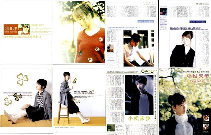 小松未歩 雑誌 切り抜き 108P ①◆貴重 ほぼページ欠けなし J＊GM