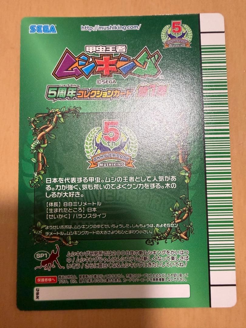 ムシキング シークレット 5周年第1弾
