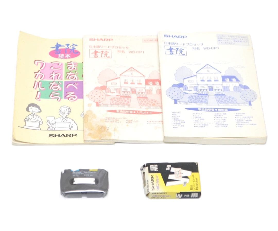 【おすすめ品/付属品多数】SHARP ワープロ 書院 WD-CP1 シャープ
