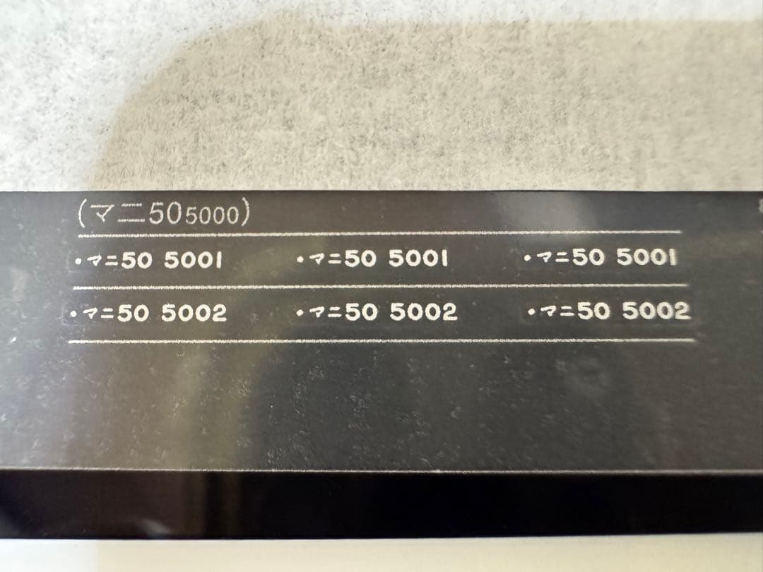 トミックス　92817 24系日本海モトトレール　マニ50 5000 新品ばらし