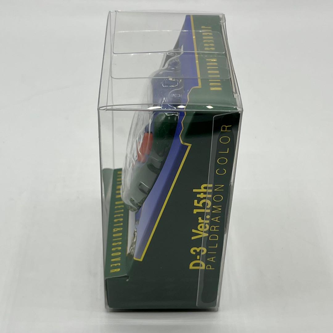 デジモン D-3 Ver.15th パイルドラモンカラー