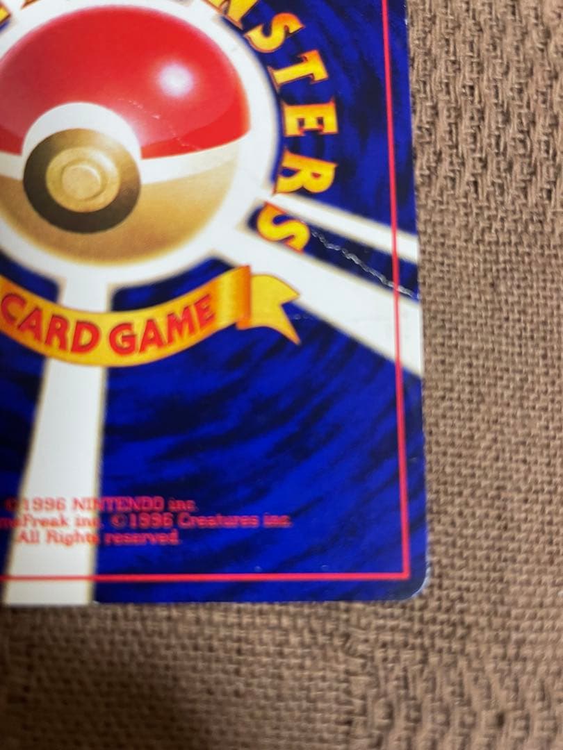 ポケモン　カード　旧裏　コロコロ　ひかるミュウ 折れ