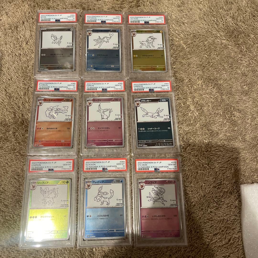 Yu NAGABA ブイズ PSA10 連番セット