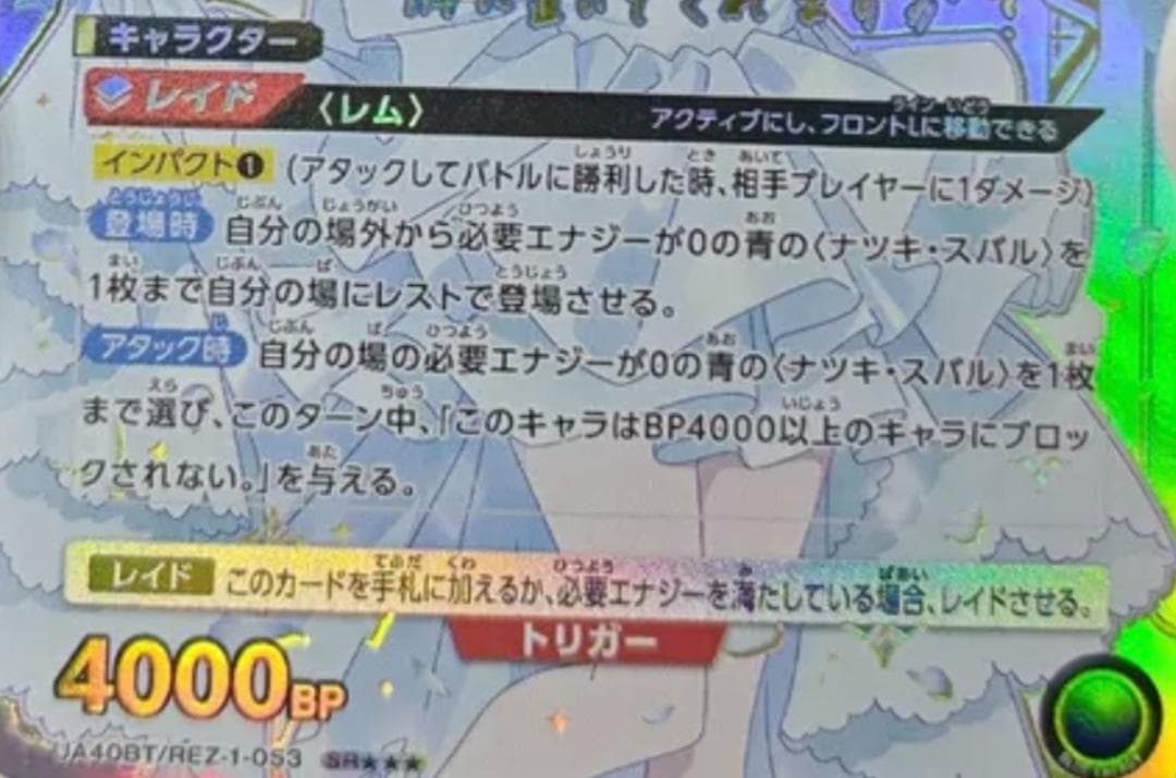 UNION ARENA ユニオンアリーナ レム 星3 パラレル SR