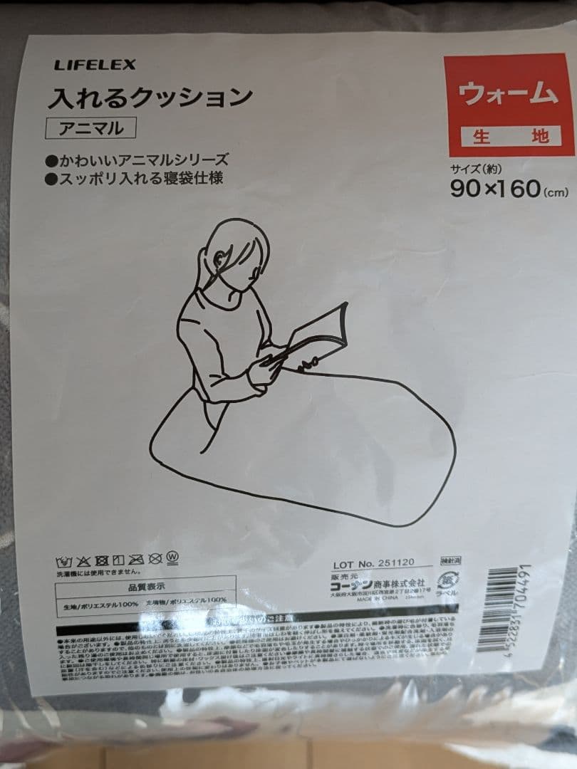 シュナウザー　入れるクッション　アニマルクッション　寝袋　ベット　布団　コーナン