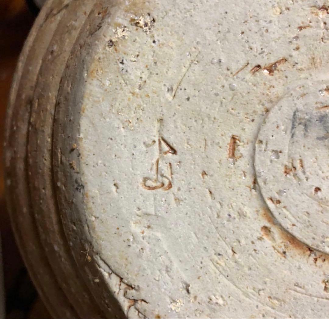 大型信楽焼　小山富士夫