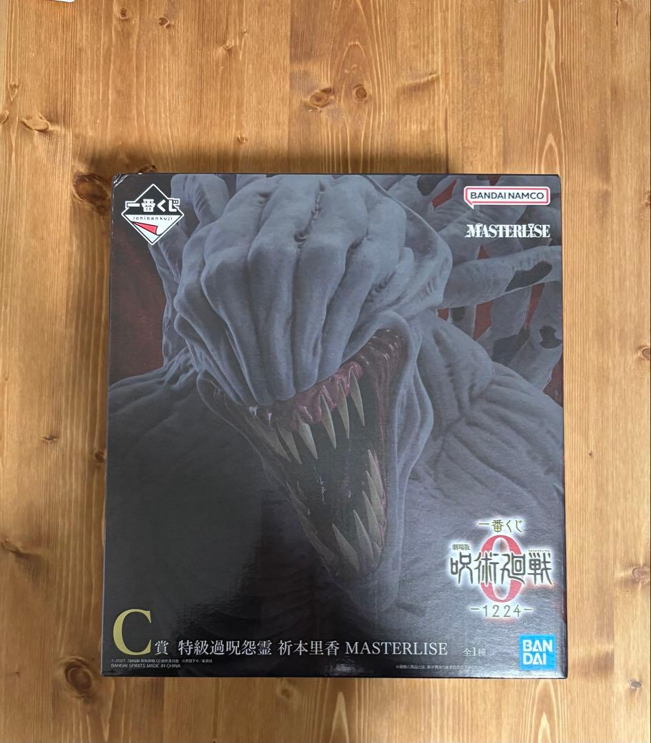 一番くじ　MASTERLISE 呪術廻戦 C賞