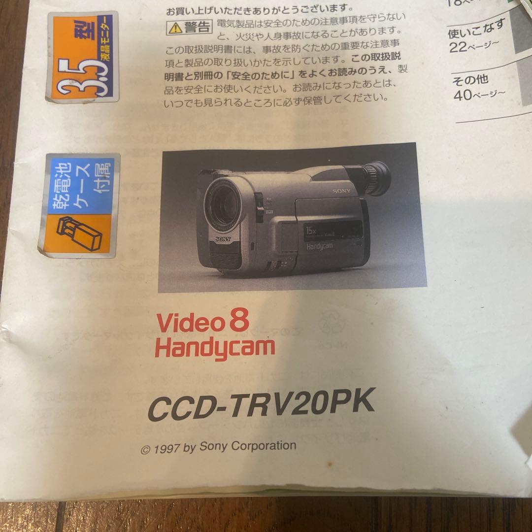 Sony CCD-TRV20PK 8ミリビデオカメラ本体