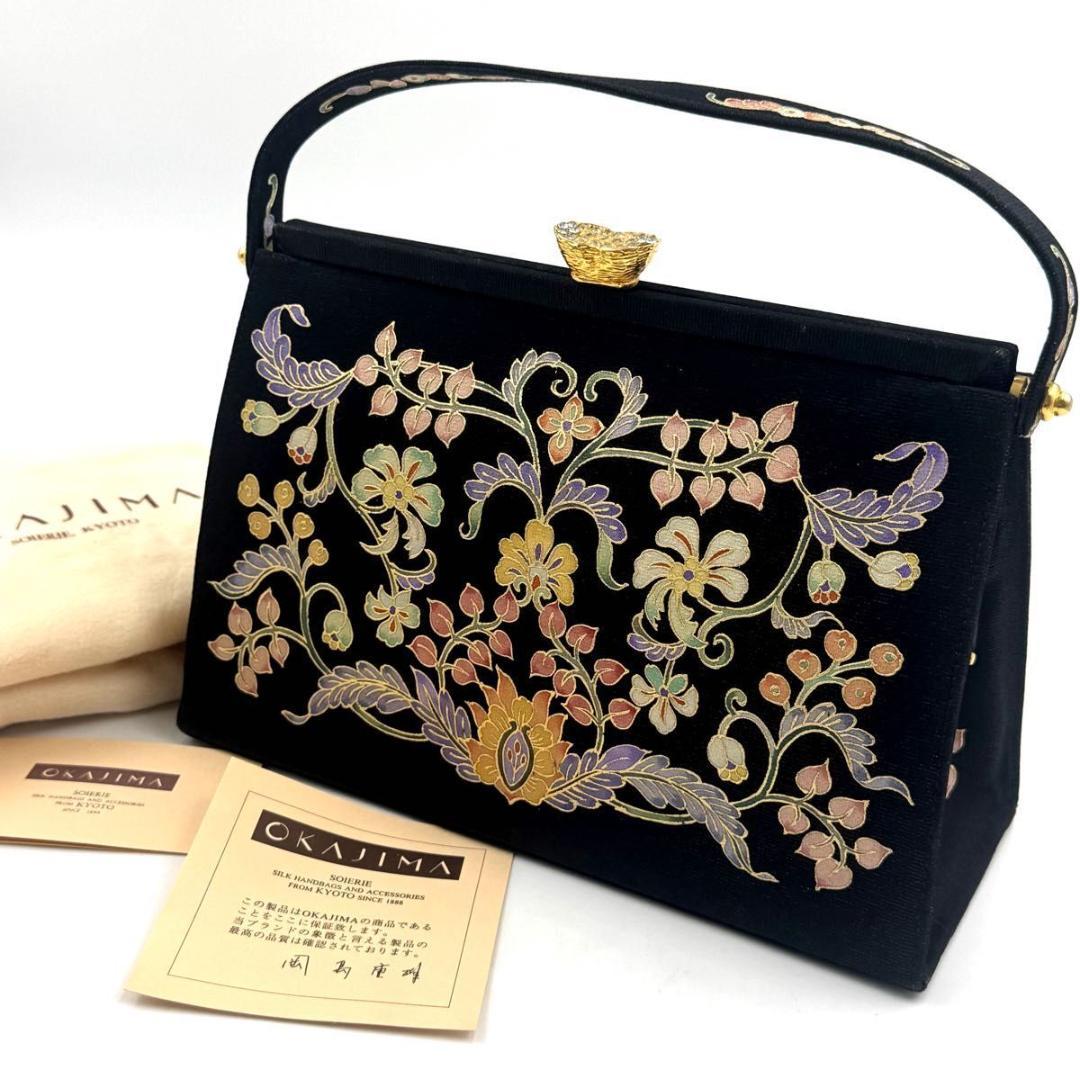 皇室御用達✨岡重　OKAJIMA　絹 100%　和装　ハンドバッグ　ビジュー　黒