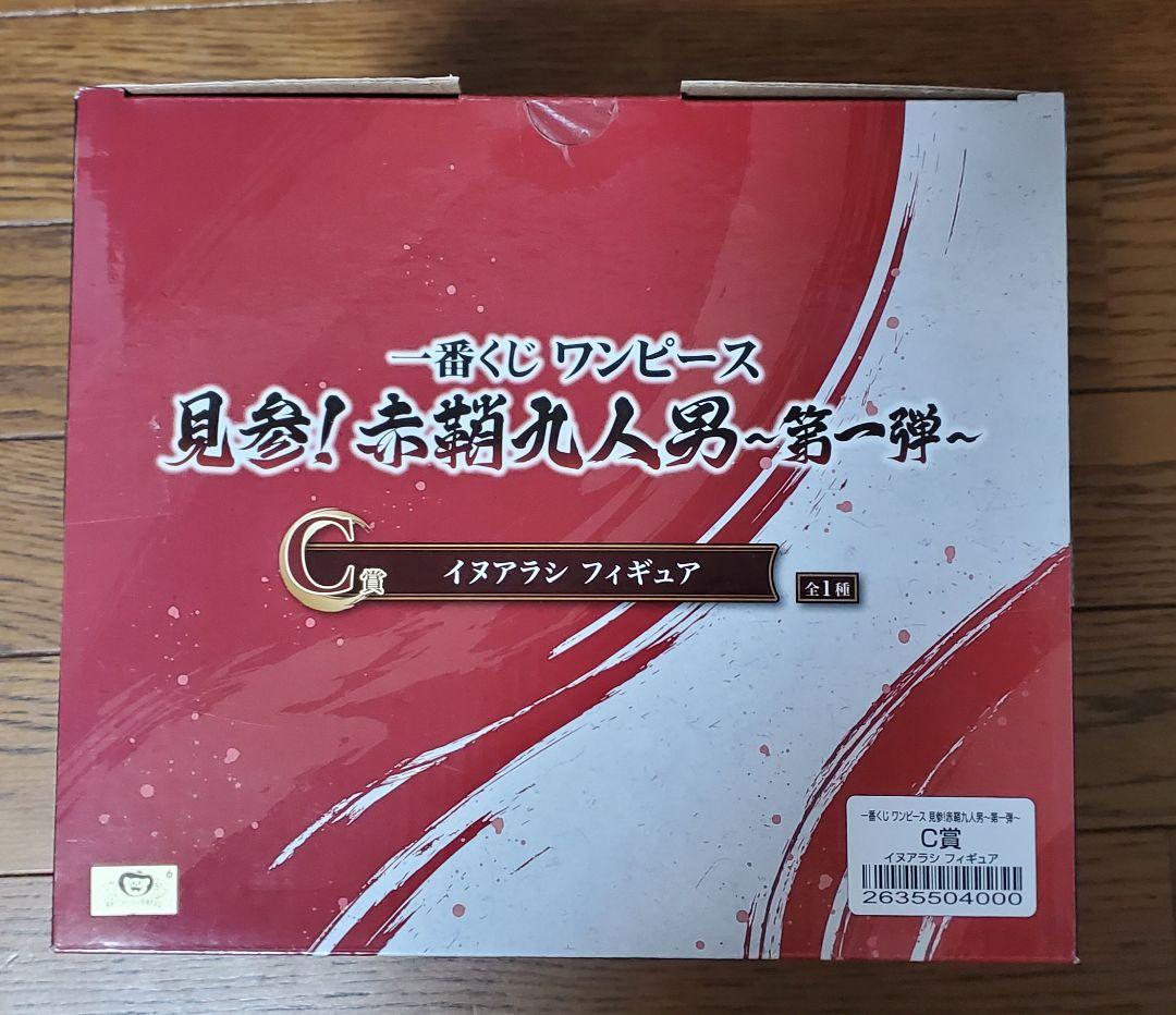ワンピース 一番くじ フィギュア ネコマムシ イヌアラシ
