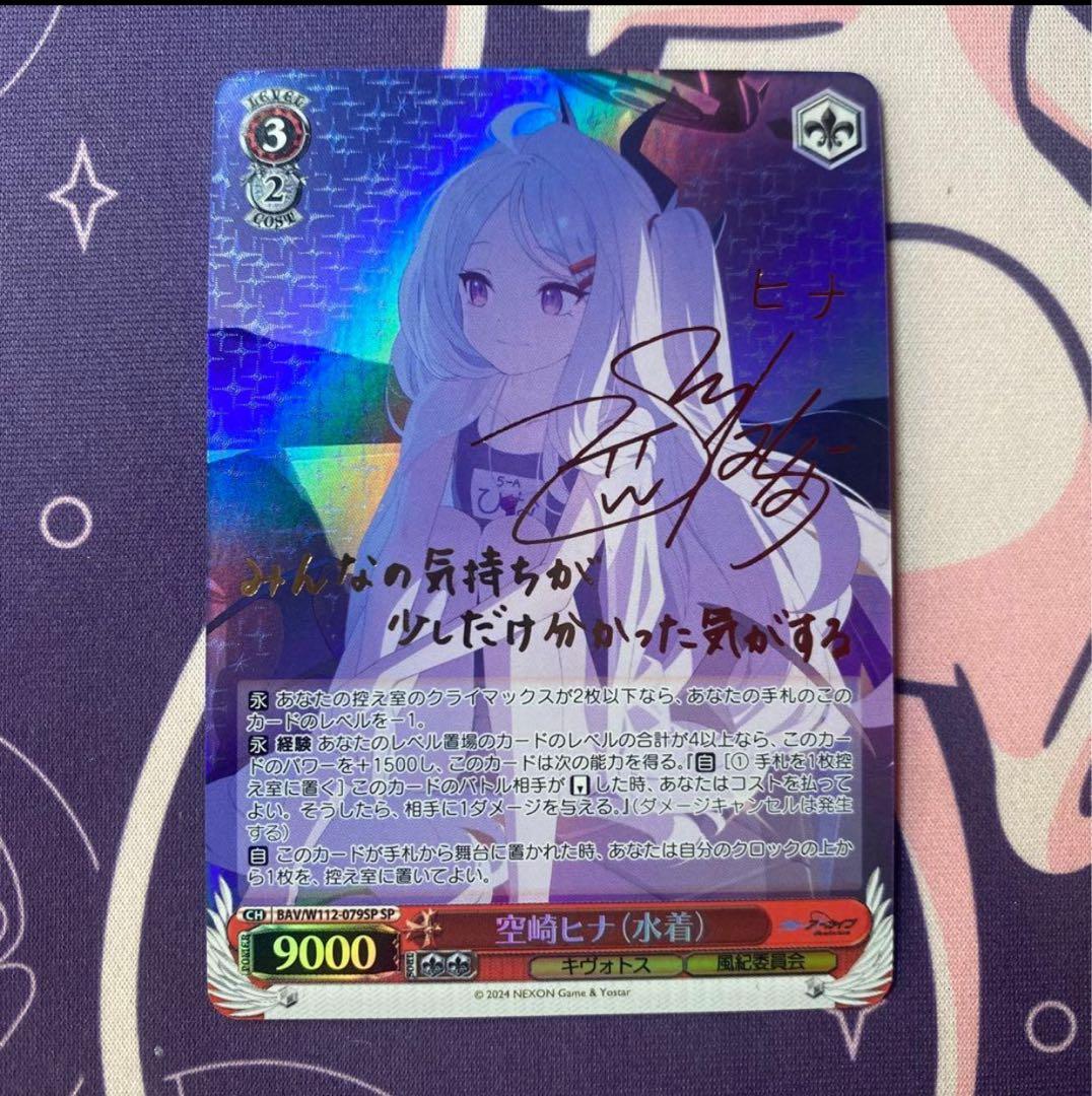 【ヴァイスシュヴァルツ】空崎ヒナ（水着）　SP ブルーアーカイブ