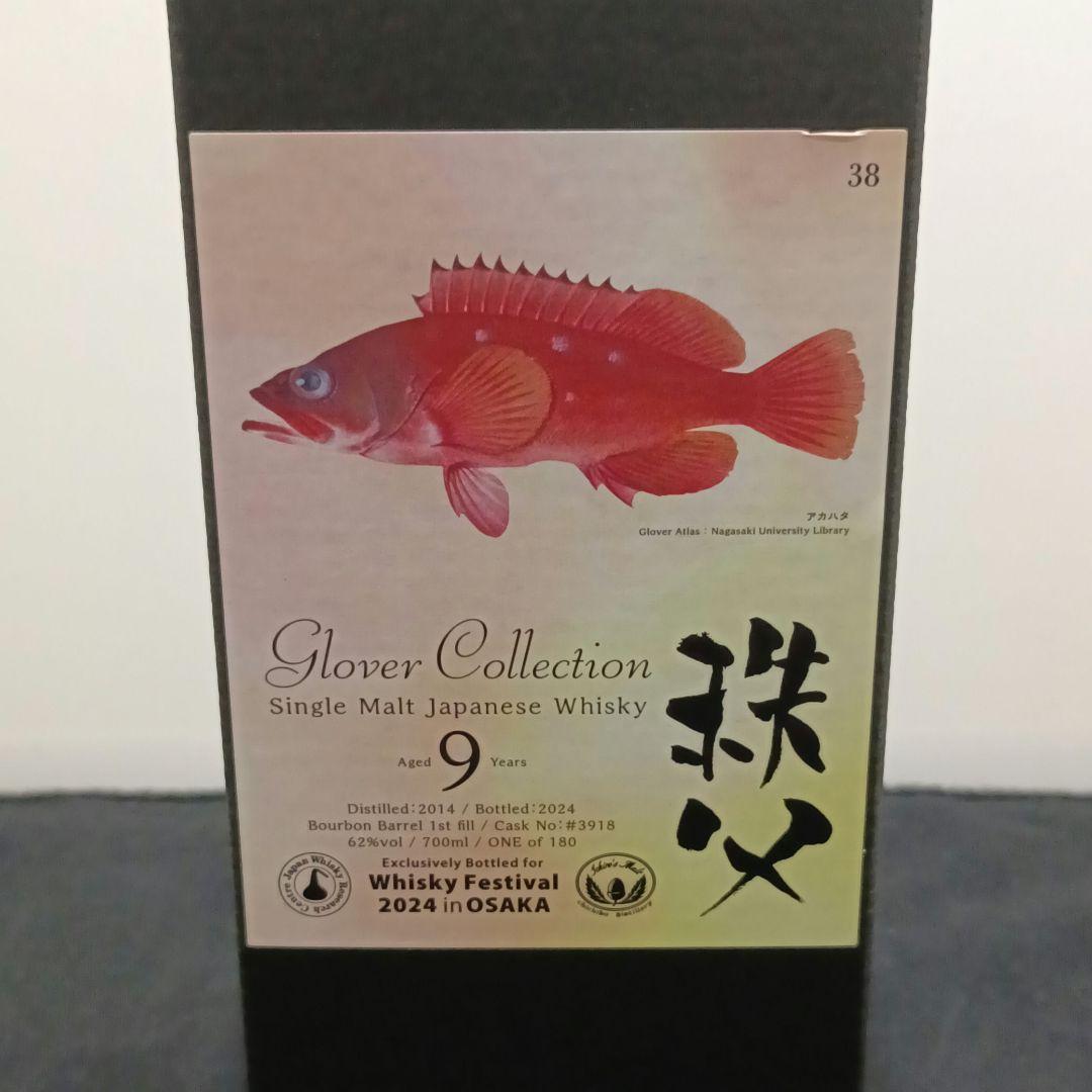 【160本限定】秩父 2014 9年 ウィスキーフェスティバル2024年