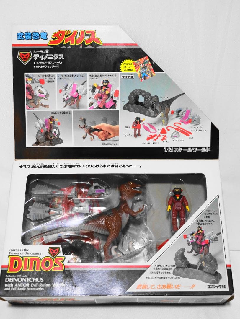 c*e様 TYCO 武装恐竜ダイノス ルーラン軍　ディノニクス