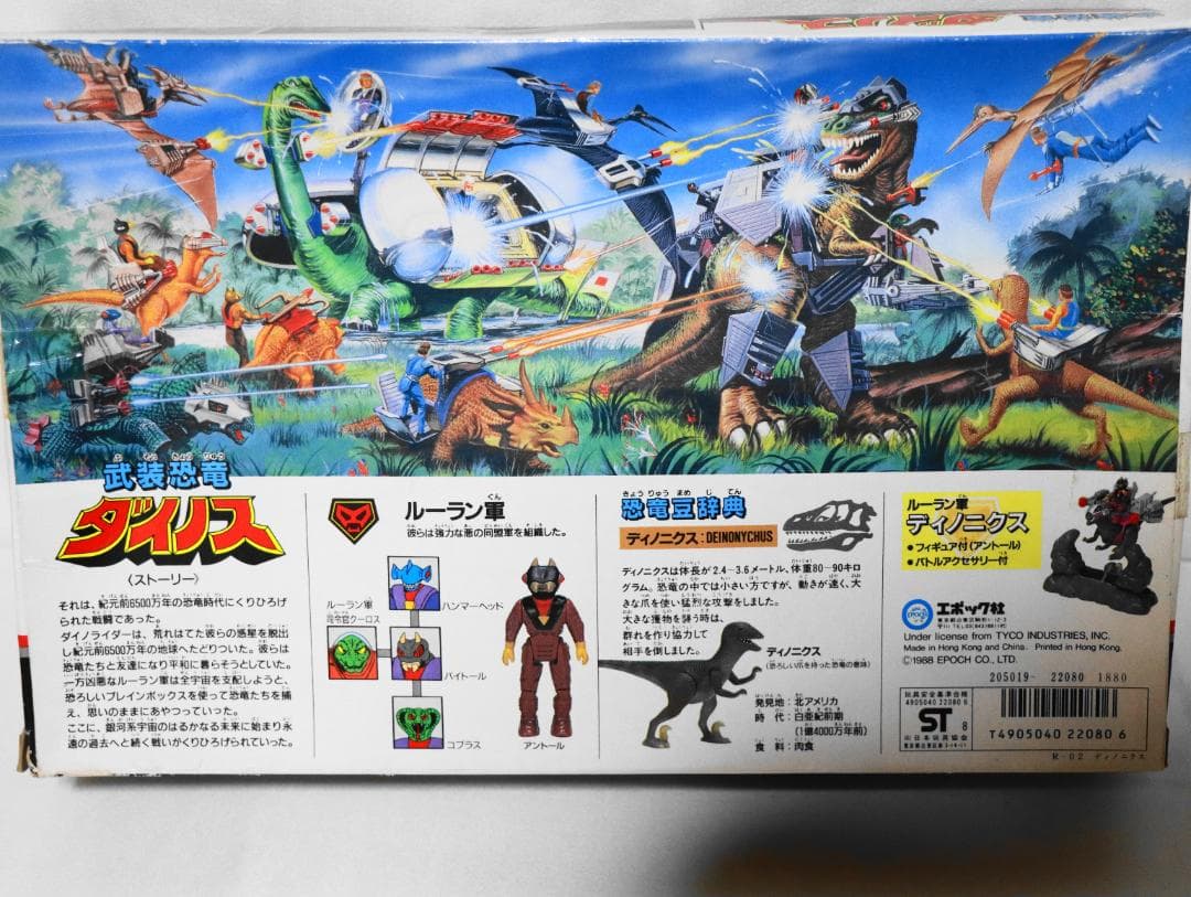 c*e様 TYCO 武装恐竜ダイノス ルーラン軍　ディノニクス